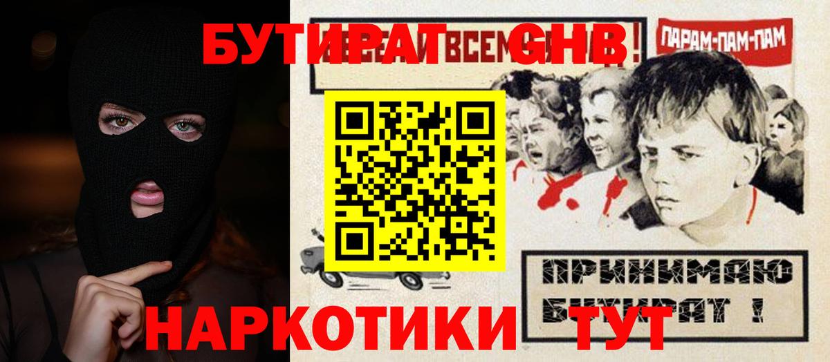 Бутират бутик  Бутират  Курск  Вход с VPN 