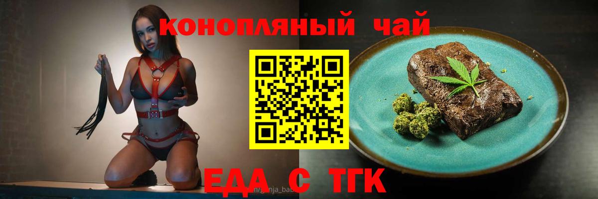 Cannafood конопля  Вход с VPN  Курск 