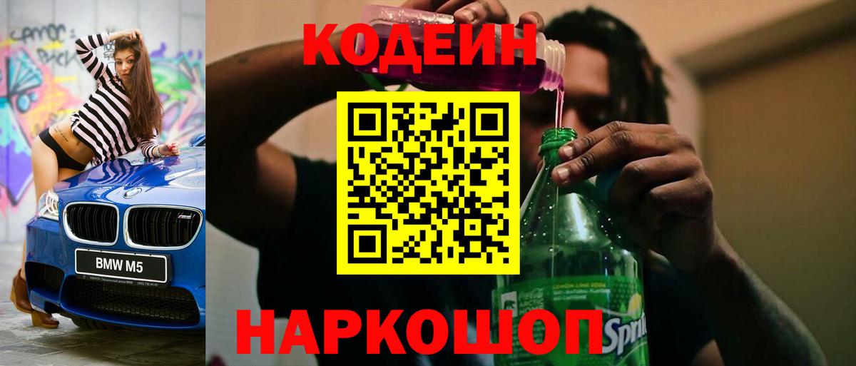 Курск  Codein напиток Lean (лин)  Кодеин Purple Drank  Вход с VPN 