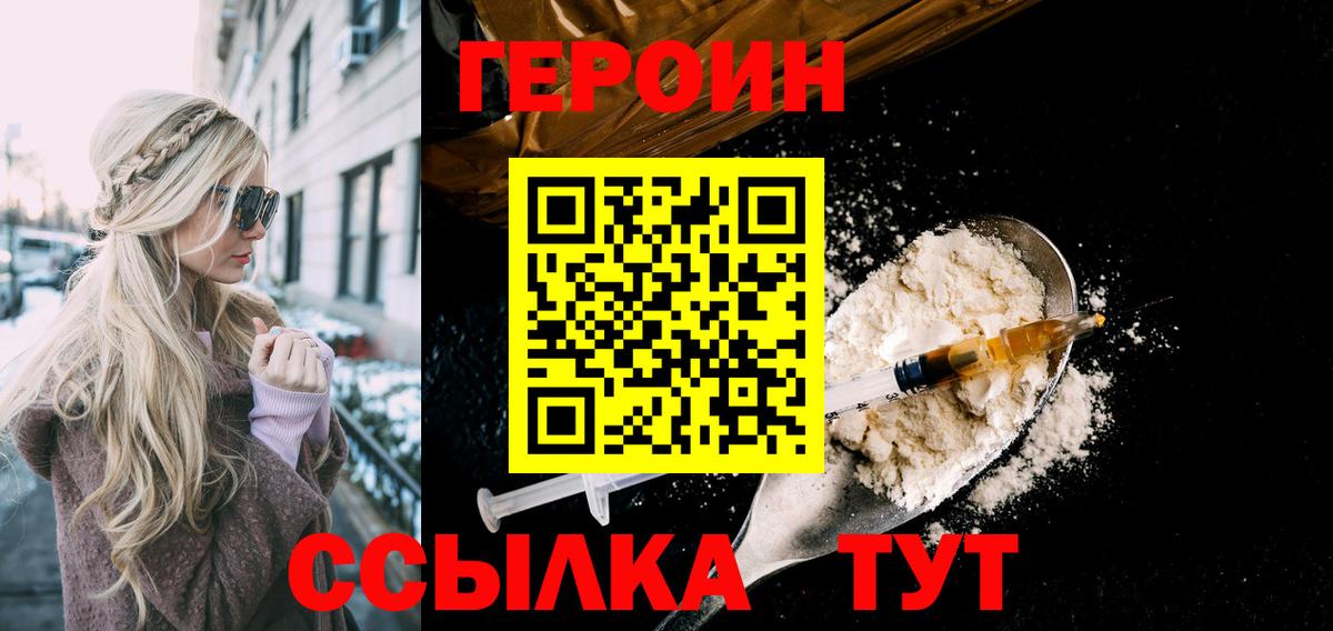 ГЕРОИН герыч  Героин  Курск  Вход с VPN 