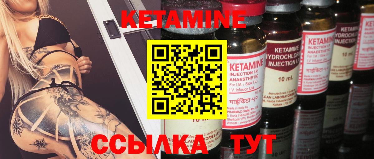 КЕТАМИН ketamine Курск